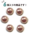 画像4: オーロラ パールボタン 【ピンク】 ゴールド 台座付き カラー パール ボタン 6個入り 【12mm】 ボタンマート B-539 (4)