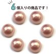 画像4: オーロラ パールボタン 【ピンク】 ゴールド 台座付き カラー パール ボタン 6個入り 【14mm】 ボタンマート B-540 (4)