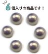 画像4: オーロラ パールボタン 【グレー】 ゴールド 台座付き カラー パール ボタン 灰色 6個入り 【12mm】 ボタンマート B-548 (4)