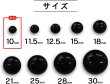 画像2: 黒ボタン 足つき【ブラック ツヤあり】キノコ型 シャツ カラーボタン シンプル ボタン 目玉ボタン 手芸 20個入り【10mm】ボタンマート B-552 (2)