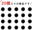 画像4: 黒ボタン 足つき【ブラック ツヤあり】キノコ型 シャツ カラーボタン シンプル ボタン 目玉ボタン 手芸 20個入り【10mm】ボタンマート B-552 (4)