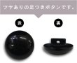 画像3: 黒ボタン 足つき【ブラック ツヤあり】キノコ型 シャツ カラーボタン シンプル ボタン 目玉ボタン 手芸 15個入り【18mm】ボタンマート B-556 (3)