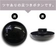 画像3: 黒ボタン 足つき【ブラック ツヤあり】キノコ型 シャツ カラーボタン シンプル ボタン 目玉ボタン 手芸 6個入り【30mm】ボタンマート B-560 (3)