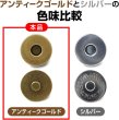 画像3: 磁気ボタン 差し込みタイプ 【アンティーク ゴールド】 金 打ち具不要 マグネットボタン 留め具 10組入り 【14mm】 ボタンマート B-587 (3)