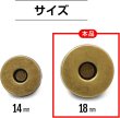 画像2: 磁気ボタン 差し込みタイプ 【アンティーク ゴールド】 金 打ち具不要 マグネットボタン 留め具 10組入り 【18mm】 ボタンマート B-588 (2)