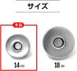 画像2: 磁気ボタン 差し込みタイプ 【シルバー】 銀 打ち具不要 マグネットボタン 留め具 10組入り 【14mm】 ボタンマート B-589 (2)