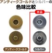 画像3: 磁気ボタン 差し込みタイプ 【シルバー】 銀 打ち具不要 マグネットボタン 留め具 10組入り 【14mm】 ボタンマート B-589 (3)