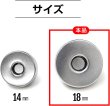 画像2: 磁気ボタン 差し込みタイプ 【シルバー】 銀 打ち具不要 マグネットボタン 留め具 10組入り 【18mm】 ボタンマート B-590 (2)