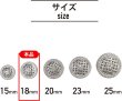 画像2: メタルボタン 足つき 網目 【シルバー】 銀 ボタン 波型 フチ 金属 飾りボタン 10個入り 【18mm】 ボタンマート B-601 (2)