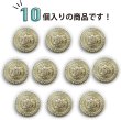 画像4: ブレザーボタン 軽量 【ゴールド】 金 足つき ボタン 樹脂ボタン スーツボタン ジャケット 10個入り 【18mm】 ボタンマート B-607 (4)