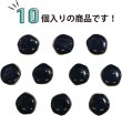 画像4: 飾りボタン 足つき ボタン 【ブラック】 ツヤあり 手芸 かわいい おしゃれ 洋服用ボタン 10個入り 【11mm】 ボタンマート B-624 (4)