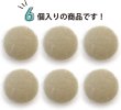 画像4: ベロアボタン 【ベージュ】 くるみボタン ボタン 飾りボタン つつみボタン 6個入り 【30mm】 ボタンマート B-638 (4)