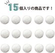 画像4: ベロアボタン 【ホワイト】 白 くるみボタン ボタン 飾りボタン つつみボタン 15個入り 【10mm】 ボタンマート B-639 (4)