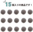 画像4: ベロアボタン 【グレー】 灰色 くるみボタン ボタン 飾りボタン つつみボタン 15個入り 【10mm】 ボタンマート B-646 (4)