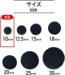 画像2: ベロアボタン 【ブラック】 黒 くるみボタン ボタン 飾りボタン つつみボタン 15個入り 【10mm】 ボタンマート B-653 (2)