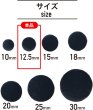 画像2: ベロアボタン 【ブラック】 黒 くるみボタン ボタン 飾りボタン つつみボタン 12個入り 【12.5mm】 ボタンマート B-654 (2)