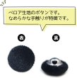 画像3: ベロアボタン 【ブラック】 黒 くるみボタン ボタン 飾りボタン つつみボタン 12個入り 【12.5mm】 ボタンマート B-654 (3)