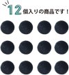 画像4: ベロアボタン 【ブラック】 黒 くるみボタン ボタン 飾りボタン つつみボタン 12個入り 【12.5mm】 ボタンマート B-654 (4)