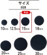 画像2: ベロアボタン 【ブラック】 黒 くるみボタン ボタン 飾りボタン つつみボタン 10個入り 【15mm】 ボタンマート B-655 (2)