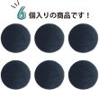 画像4: ベロアボタン 【ブラック】 黒 くるみボタン ボタン 飾りボタン つつみボタン 6個入り 【25mm】 ボタンマート B-658 (4)