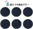 画像4: ベロアボタン 【ブラック】 黒 くるみボタン ボタン 飾りボタン つつみボタン 6個入り 【30mm】 ボタンマート B-659 (4)