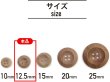 画像2: ウッドボタン 四つ穴ボタン くぼみ ナチュラル ウッド ボタン ブラウン 木目 木製 20個入り 【12.5mm】 ボタンマート B-662 (2)