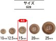 画像2: ウッドボタン 四つ穴ボタン くぼみ ナチュラル ウッド ボタン ブラウン 木目 木製 15個入り 【15mm】 ボタンマート B-663 (2)