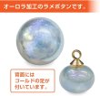 画像3: オーロラ ラメボタン 足つき 【ブルー】 青 ボタン キャンディボタン グリッター シャツボタン 8個入り 【10mm】 ボタンマート B-670 (3)