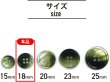 画像2: グラデーション 四つ穴ボタン 【グリーン】 緑 ボタン スーツボタン コートボタン カラーボタン 12個入り 【18mm】 ボタンマート B-688 (2)