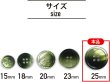 画像2: グラデーション 四つ穴ボタン 【グリーン】 緑 ボタン スーツボタン コートボタン カラーボタン 6個入り 【25mm】 ボタンマート B-691 (2)