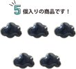 画像4: 雲型ボタン 足つき 【ブラック】 黒 ツヤあり マーブル模様 モチーフ ボタン 飾りボタン かわいい 5個入り 【12.5mm】 ボタンマート B-714 (4)