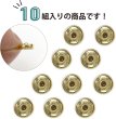 画像3: スナップボタン ライトゴールド 10mm 10組入り 縫い付けタイプ 打ち具不要 金 ボタン ボタンマート B-716 (3)