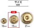 画像2: スナップボタン ライトゴールド 15mm 10組入り 縫い付けタイプ 打ち具不要 金 ボタン ボタンマート B-717 (2)