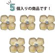 画像4: ラインストーン 花型ボタン 足つき 【オレンジ】 モチーフ ボタン 飾りボタン フラワー かわいい 5個入り 【11.5mm】 ボタンマート B-719 (4)