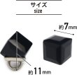 画像2: キューブ型ボタン 足つき 【ブラック】 黒 チャーム モチーフ ボタン 飾りボタン 四角形 立方体 5個入り 【全長11mm 1辺7mm】 ボタンマート B-734 (2)