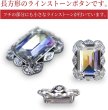 画像3: ラインストーンボタン 長方形 【オーロラ】 ラインストーン ボタン 飾りボタン 足つき 3個入り 【19×16mm】 ボタンマート B-736 (3)