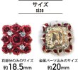 画像2: モチーフボタン 薔薇型 【レッド】 赤 ラインストーン ボタン バラ 飾りボタン 足つき 5個入り 【20mm】 ボタンマート B-740 (2)