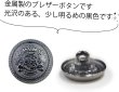 画像3: ブレザーボタン 金属製 【ブラック】 黒 足つき ボタン メタルボタン スーツボタン ジャケット 8個入り 【15mm】 ボタンマート B-742 (3)