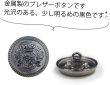 画像3: ブレザーボタン 金属製 【ブラック】 黒 足つき ボタン メタルボタン スーツボタン ジャケット 8個入り 【18mm】 ボタンマート B-743 (3)