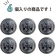 画像4: ブレザーボタン 金属製 【ブラック】 黒 足つき ボタン メタルボタン スーツボタン ジャケット 6個入り 【20mm】 ボタンマート B-744 (4)