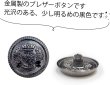 画像3: ブレザーボタン 金属製 【ブラック】 黒 足つき ボタン メタルボタン スーツボタン ジャケット 6個入り 【22mm】 ボタンマート B-745 (3)