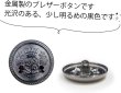 画像3: ブレザーボタン 金属製 【ブラック】 黒 足つき ボタン メタルボタン スーツボタン ジャケット 6個入り 【25mm】 ボタンマート B-746 (3)