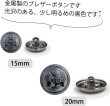 画像3: ブレザーボタン 金属製 【ブラック】 黒 足つき ボタン メタルボタン スーツボタン ジャケット 11個セット 【15mm&20mm】 ボタンマート B-747 (3)