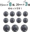 画像4: ブレザーボタン 金属製 【ブラック】 黒 足つき ボタン メタルボタン スーツボタン ジャケット 11個セット 【15mm&20mm】 ボタンマート B-747 (4)