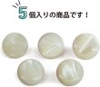 画像4: 高瀬貝 フラット ボタン 【ホワイト】 白 シェルボタン 貝ボタン 貝製 5個入り 【10mm】 ボタンマート B-756 (4)