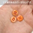 画像4: 四つ穴ボタン ツヤあり 【オレンジ】 ボタン 光沢 カラーボタン シャツボタン 15個入り 【11.5mm】 ボタンマート B-760 (4)