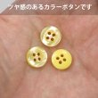 画像4: 四つ穴ボタン ツヤあり 【イエロー】 黄色 ボタン 光沢 カラーボタン シャツボタン 15個入り 【11.5mm】 ボタンマート B-764 (4)