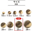 画像2: メタルボタン フラット 【ゴールド 鏡面仕上げ】 金 ボタン ビジューボタン 飾りボタン 縫製ボタン 袖口ボタン 6個入り 【25mm】 ボタンマート B-775 (2)