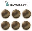 画像4: メタルボタン フラット 【ゴールド 鏡面仕上げ】 金 ボタン ビジューボタン 飾りボタン 縫製ボタン 袖口ボタン 6個入り 【25mm】 ボタンマート B-775 (4)