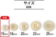 画像2: ナットボタン 四つ穴ボタン 【ホワイト】 白 フチ薄 スーツボタン ベーシック ウッド ボタン 15個入り 【15mm】 ボタンマート B-789 (2)